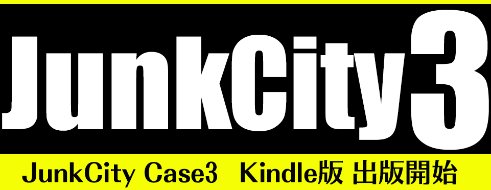 JunkCity3　Kindle版が出版されました